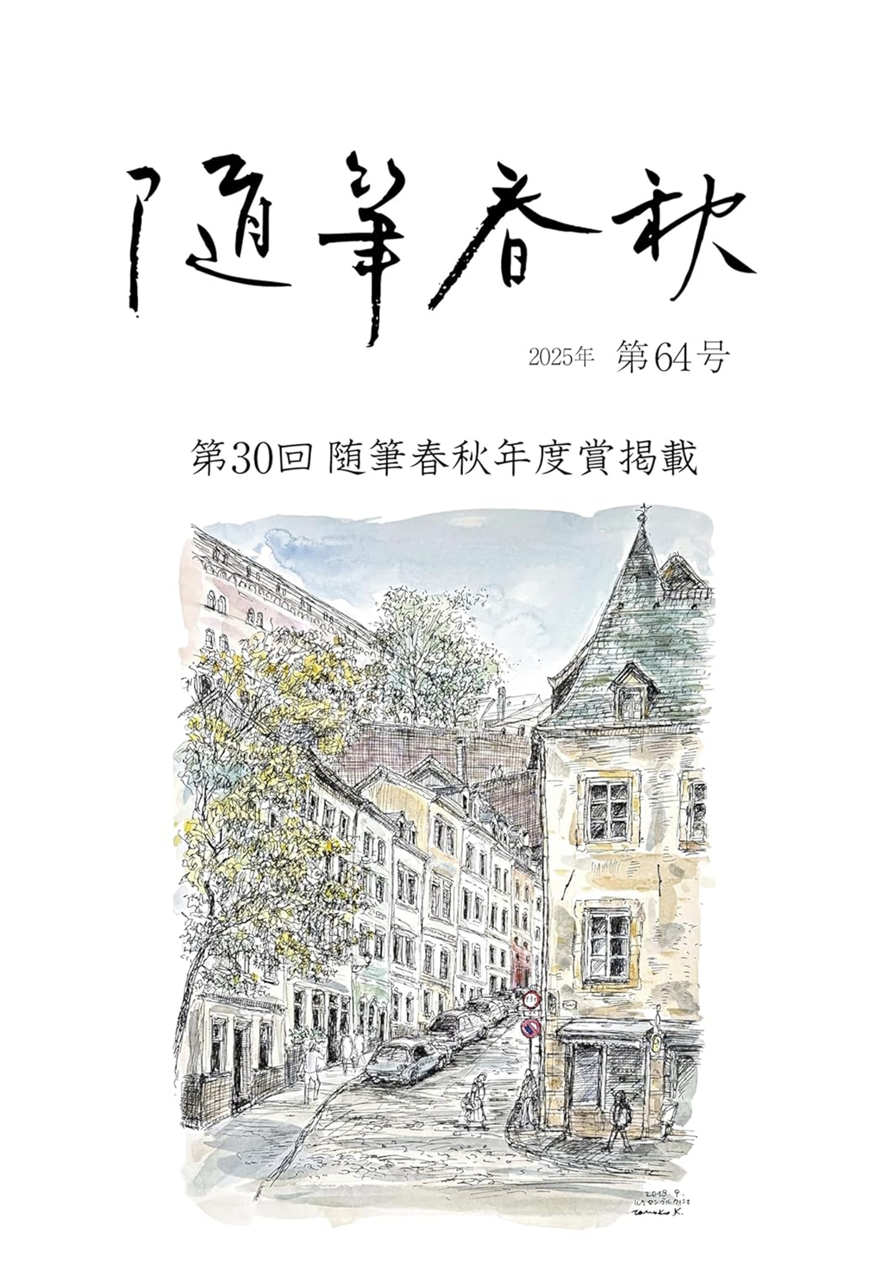 随筆春秋の紙本書籍 販売サイト | 同人誌 随筆春秋